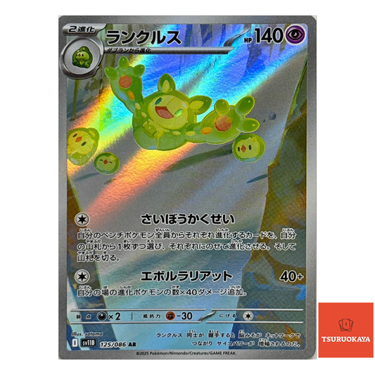 Reuniclus  AR 125/086 SV11B Black Bolt Japanese Pokemon Card