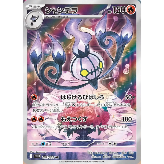 Chandelure  AR 102/086 SV11B Black Bolt Japanese Pokemon Card