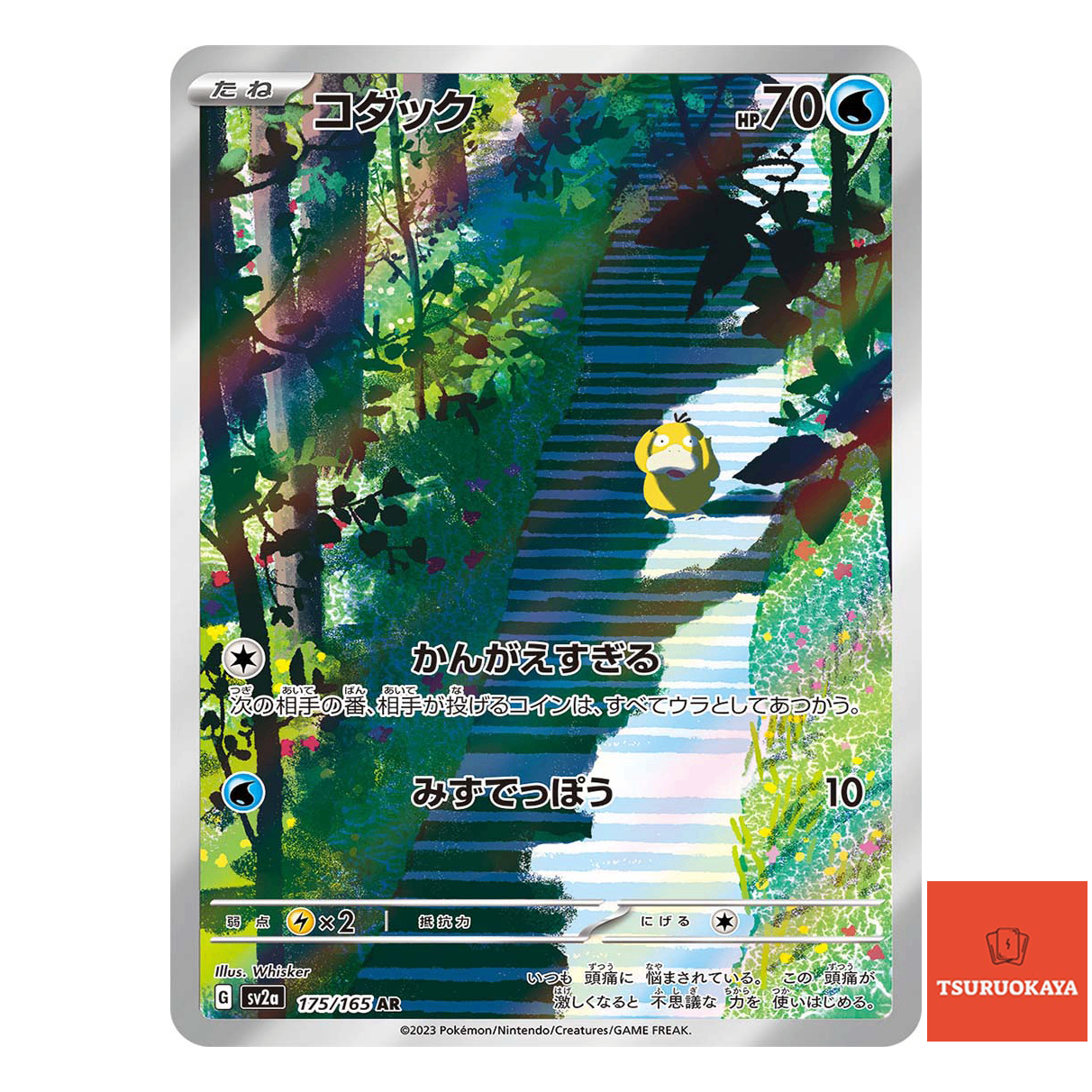 Psyduck AR 175/165  SV2a 151 Japanese Pokemon Card