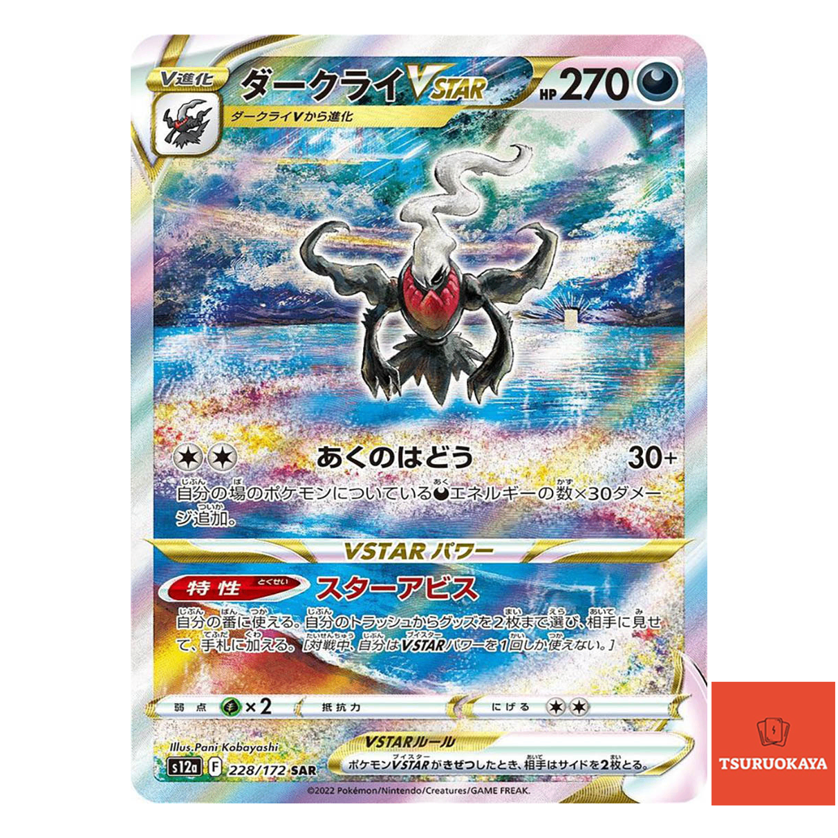 Darkrai  SAR 228/172 S12a VSTAR Universe Japanese Pokemon Card