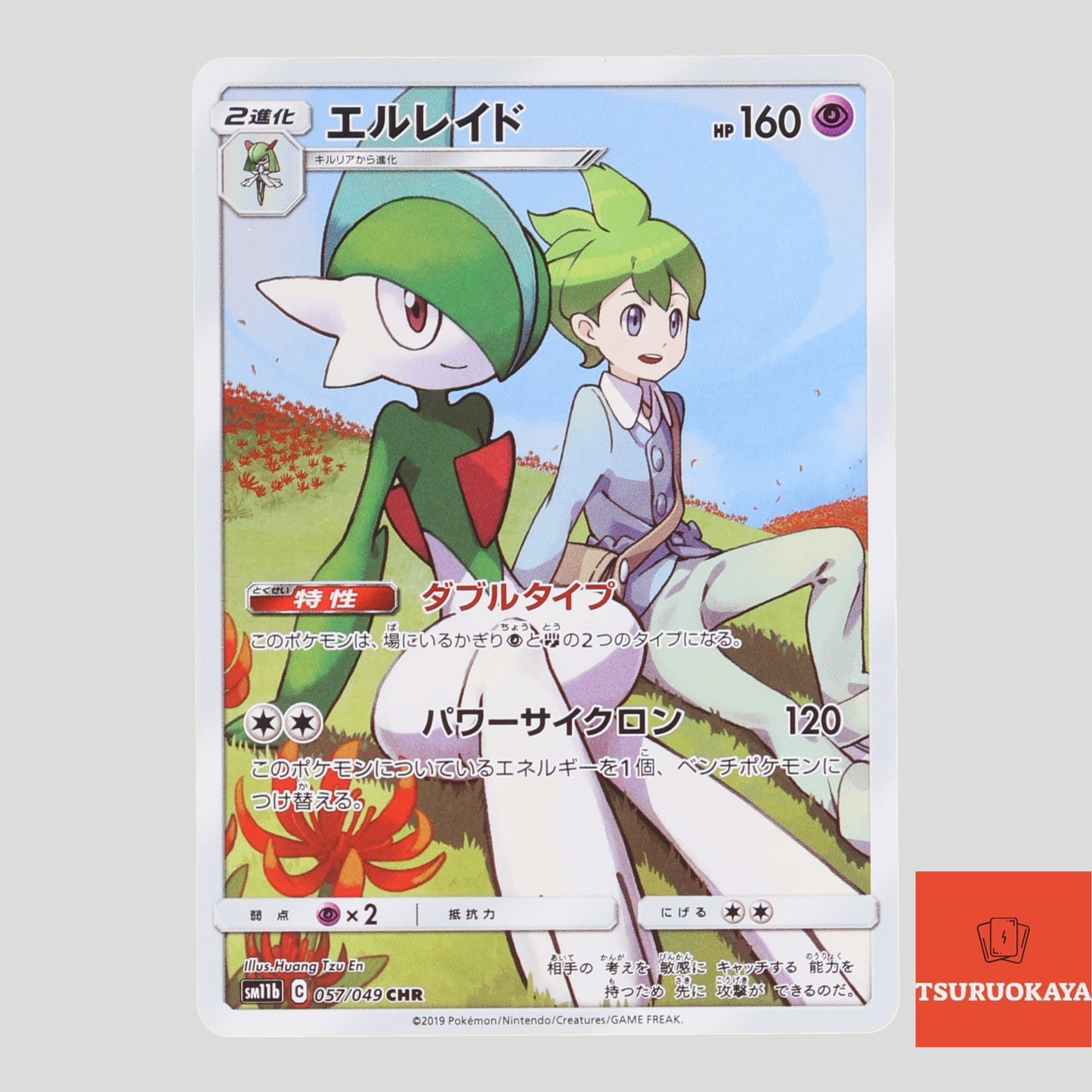Gallade  CHR 057/049 SM11b Dream League Japanese Pokemon Card