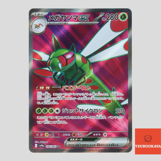 Yanmega ex  SR 076/063 SV9a Heat Wave Arena Japanese Pokemon Card