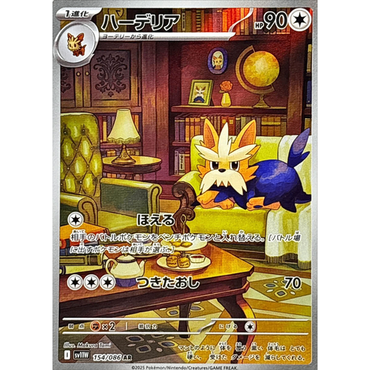 Herdier  AR 154/086 SV11W White Flare Japanese Pokemon Card