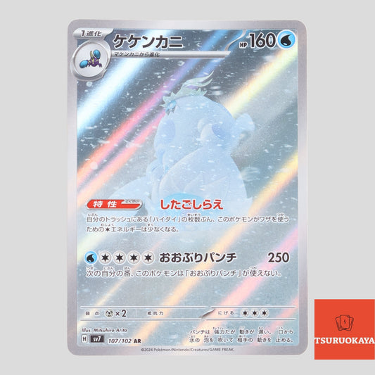 Crabominable AR 107/102  SV7 Stellar Miracle Japanese Pokemon Card