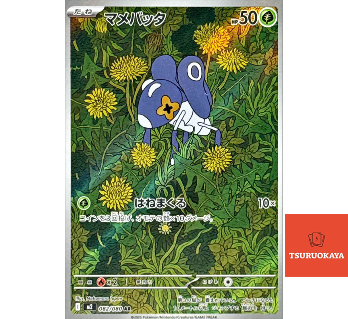 Nymble  AR 082/080 M2 Inferno X Japanese Pokemon Card
