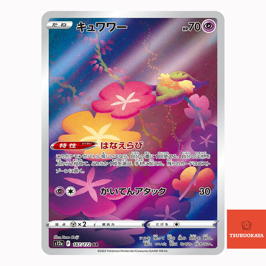 Comfey AR 187/172  S12A VSTAR Universe Japanese Pokemon Card