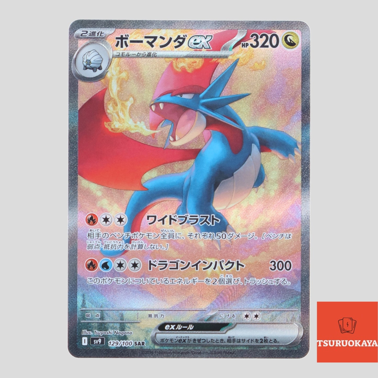 Salamence  SAR 129/100 SV9 Battle Partners Japanese Pokemon Card