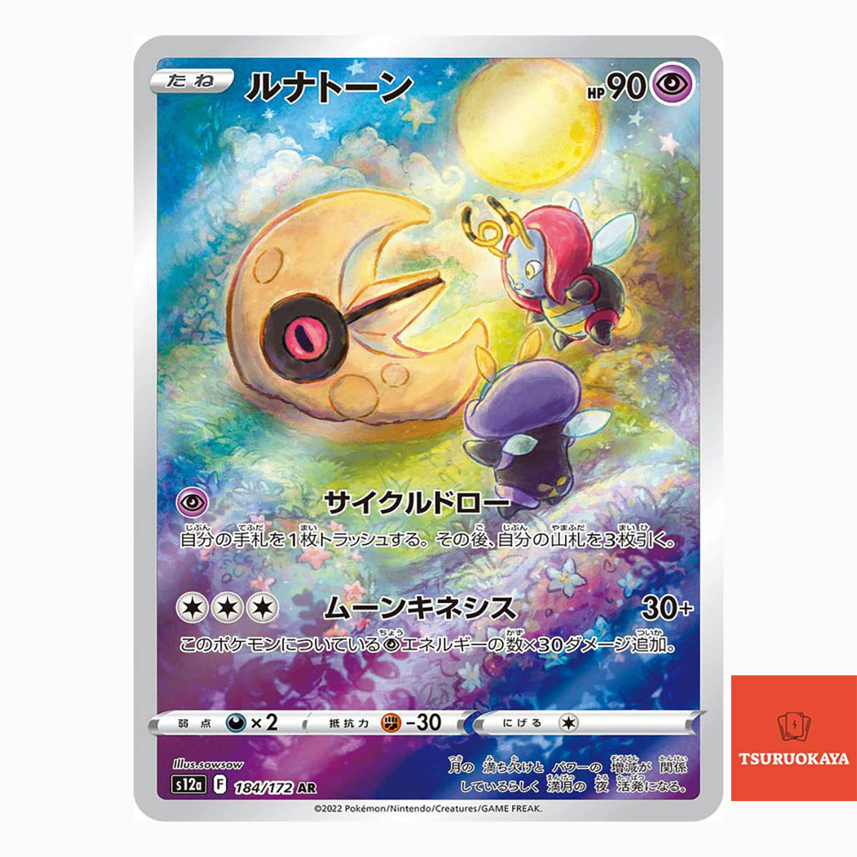 Lunatone AR 184/172  S12A VSTAR Universe Japanese Pokemon Card