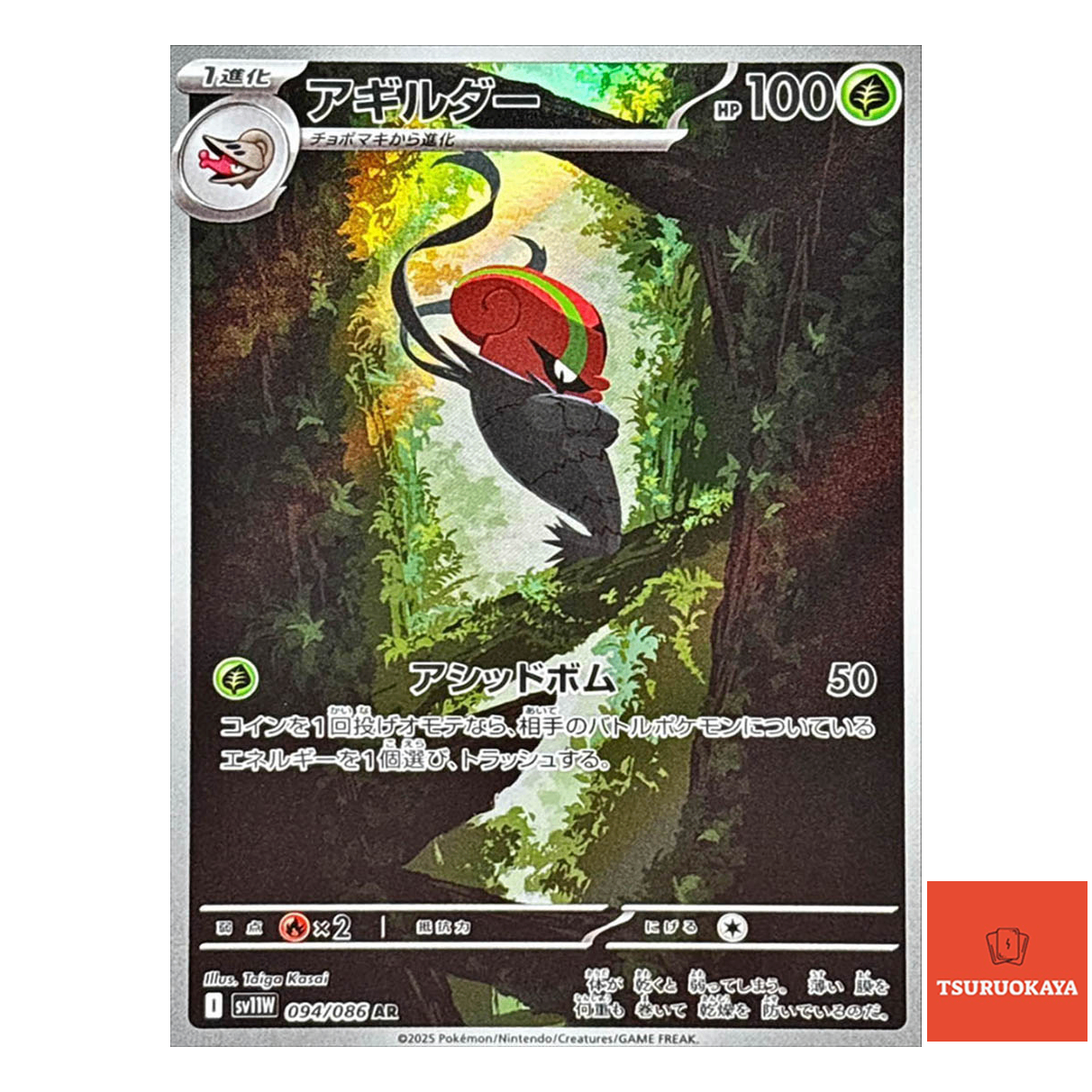 Accelgor  AR 094/086 SV11W White Flare Japanese Pokemon Card