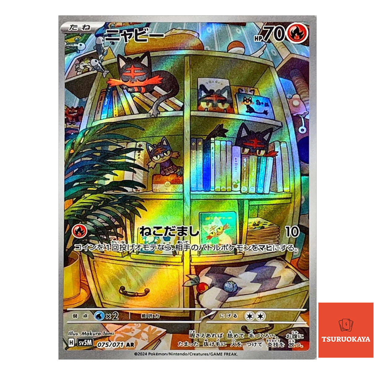 Litten AR 075/071  SV5M Cyber Judge Japanese Pokemon Card