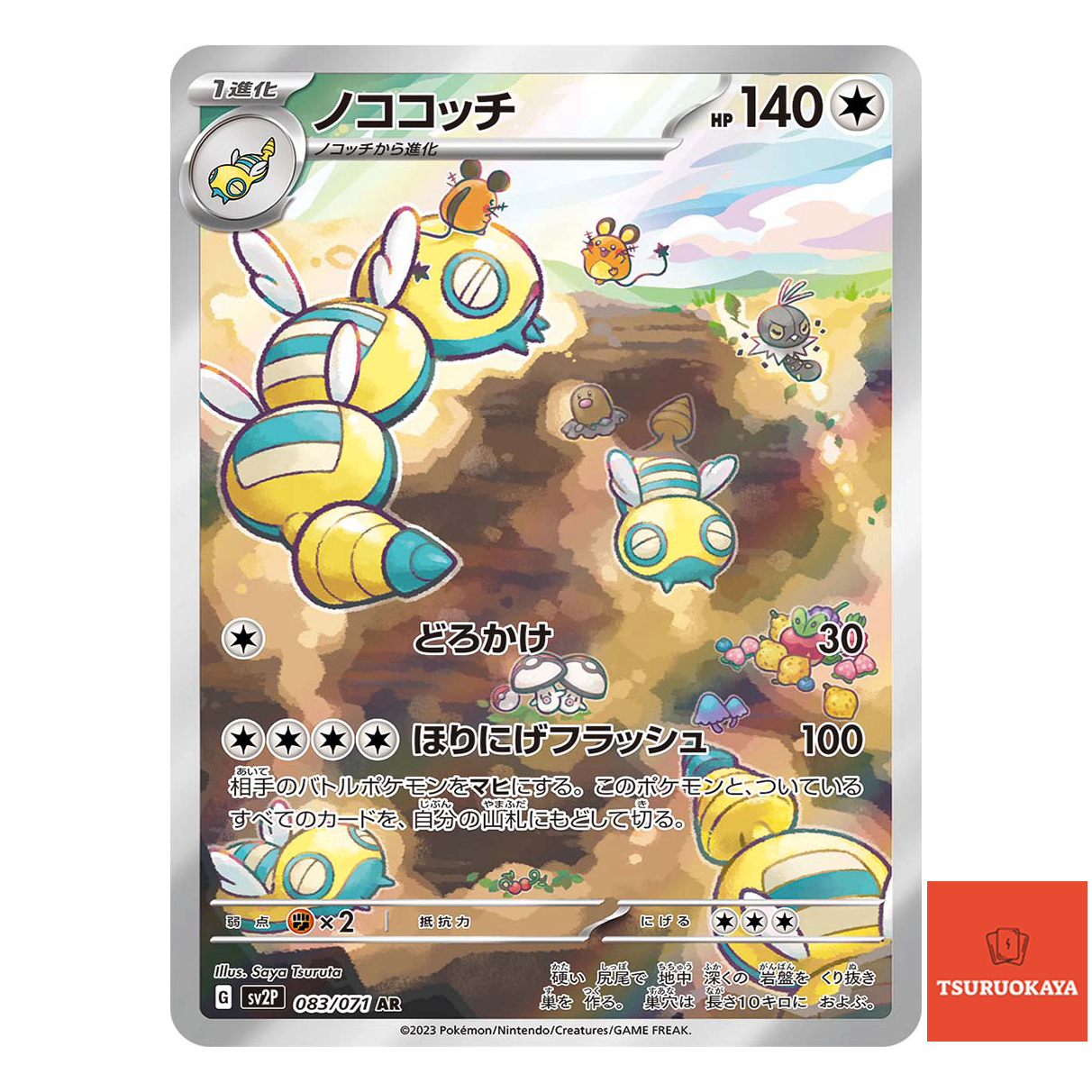 Dudunsparce AR 083/071  SV2P Snow Hazard Japanese Pokemon Card