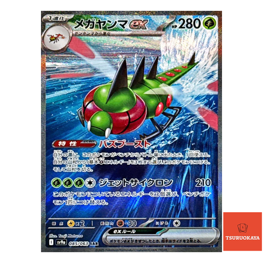 Yanmega ex  SAR 085/063 SV9a Heat Wave Arena Japanese Pokemon Card