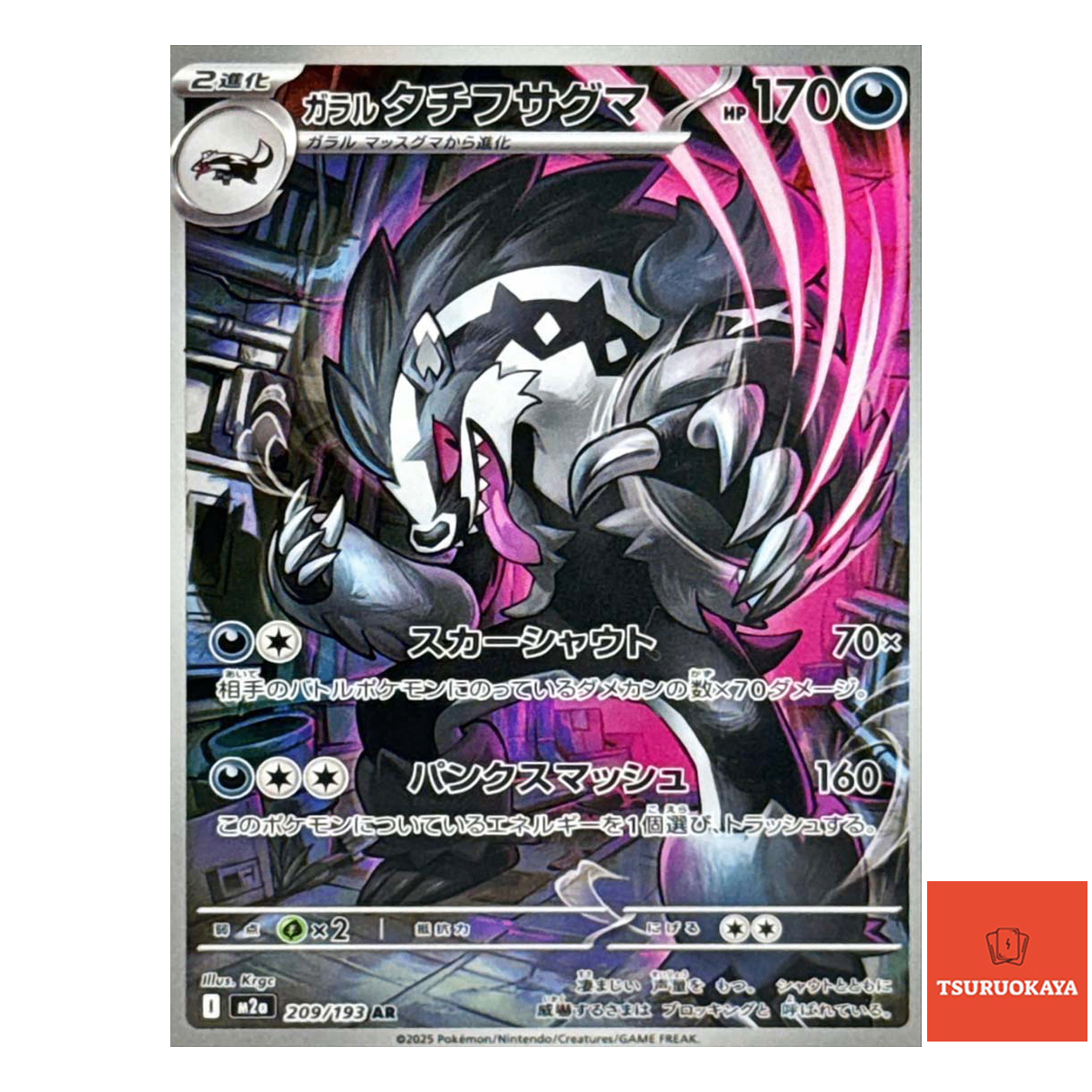 Galarian Obstagoon  AR 209/193 M2a MEGA Dream ex Japanese Pokemon Card