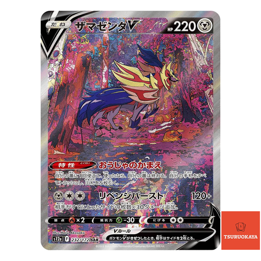 Zamazenta  SAR 232/172 S12a VSTAR Universe Japanese Pokemon Card
