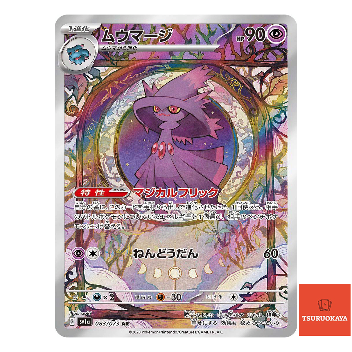 Mismagius AR 083/073  SV1a Triplet Beat Japanese Pokemon Card