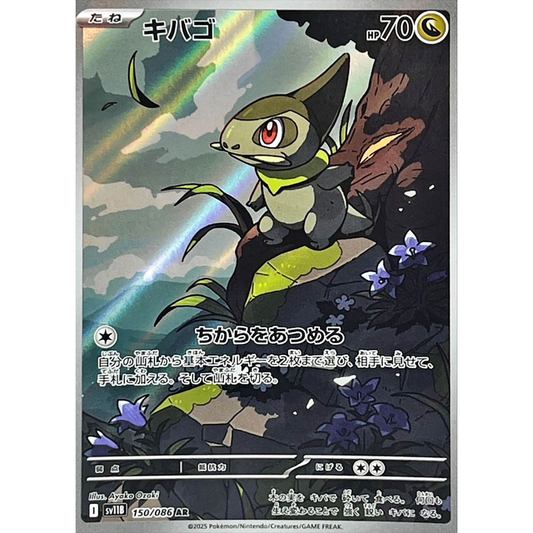 Axew  AR 150/086 SV11B Black Bolt Japanese Pokemon Card