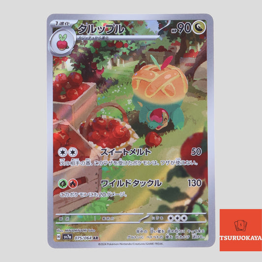 Appletun  AR 075/064 SV7a Paradise Dragoona Japanese Pokemon Card