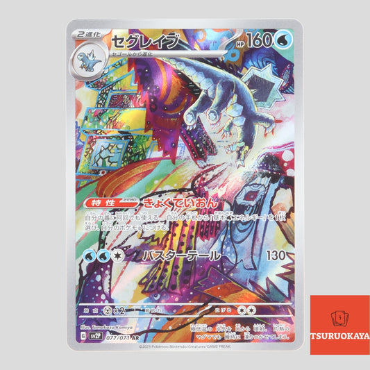 Baxcalibur  AR 077/071 SV2P Snow Hazard Japanese Pokemon Card