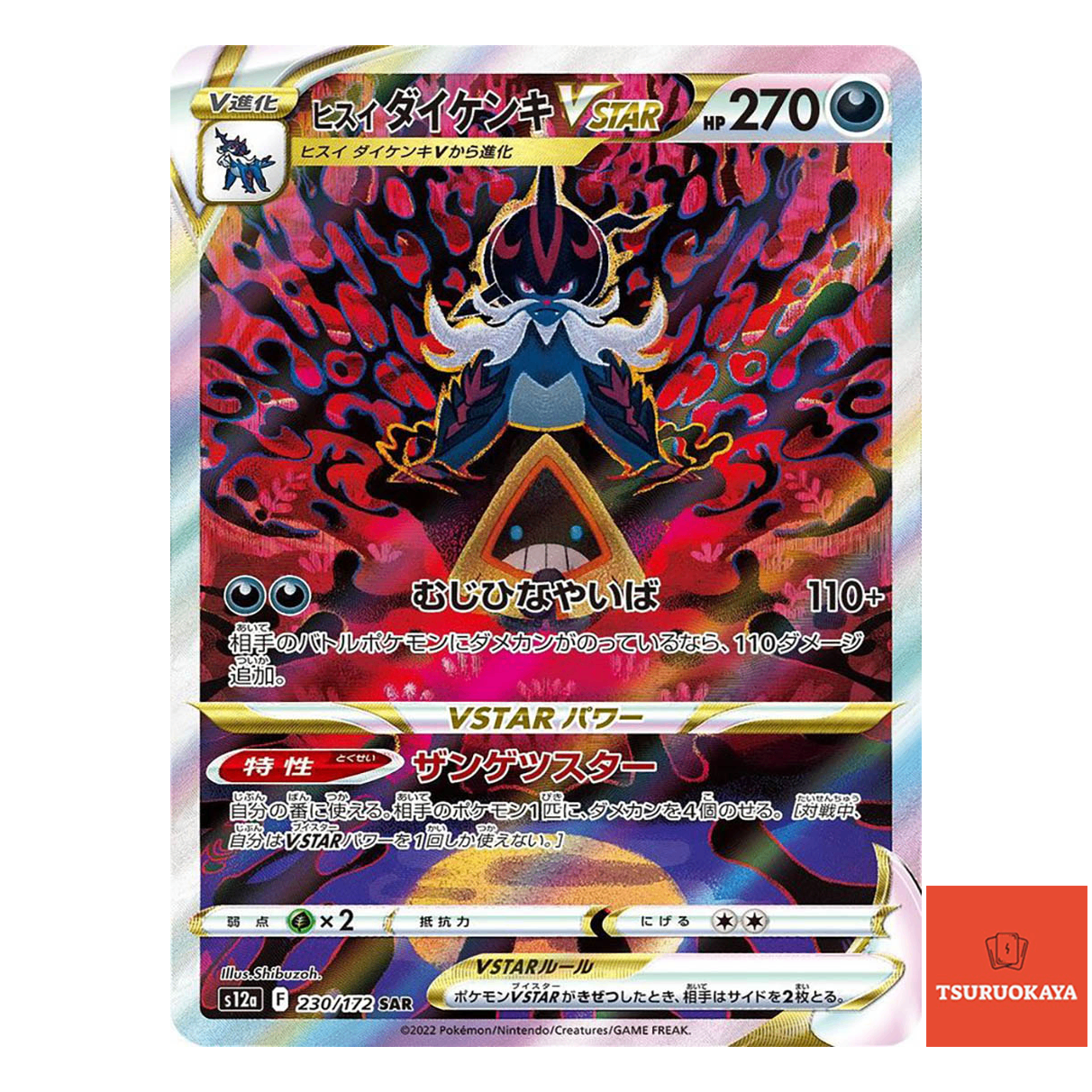 Hisuian Samurott  SAR 230/172 S12a VSTAR Universe Japanese Pokemon Card