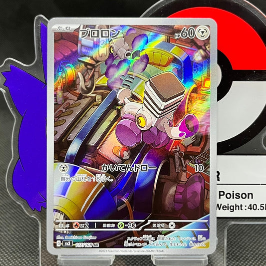 Varoom AR 117/108  SV3 Ruller Of The Black Flame Japanese Pokemon Card