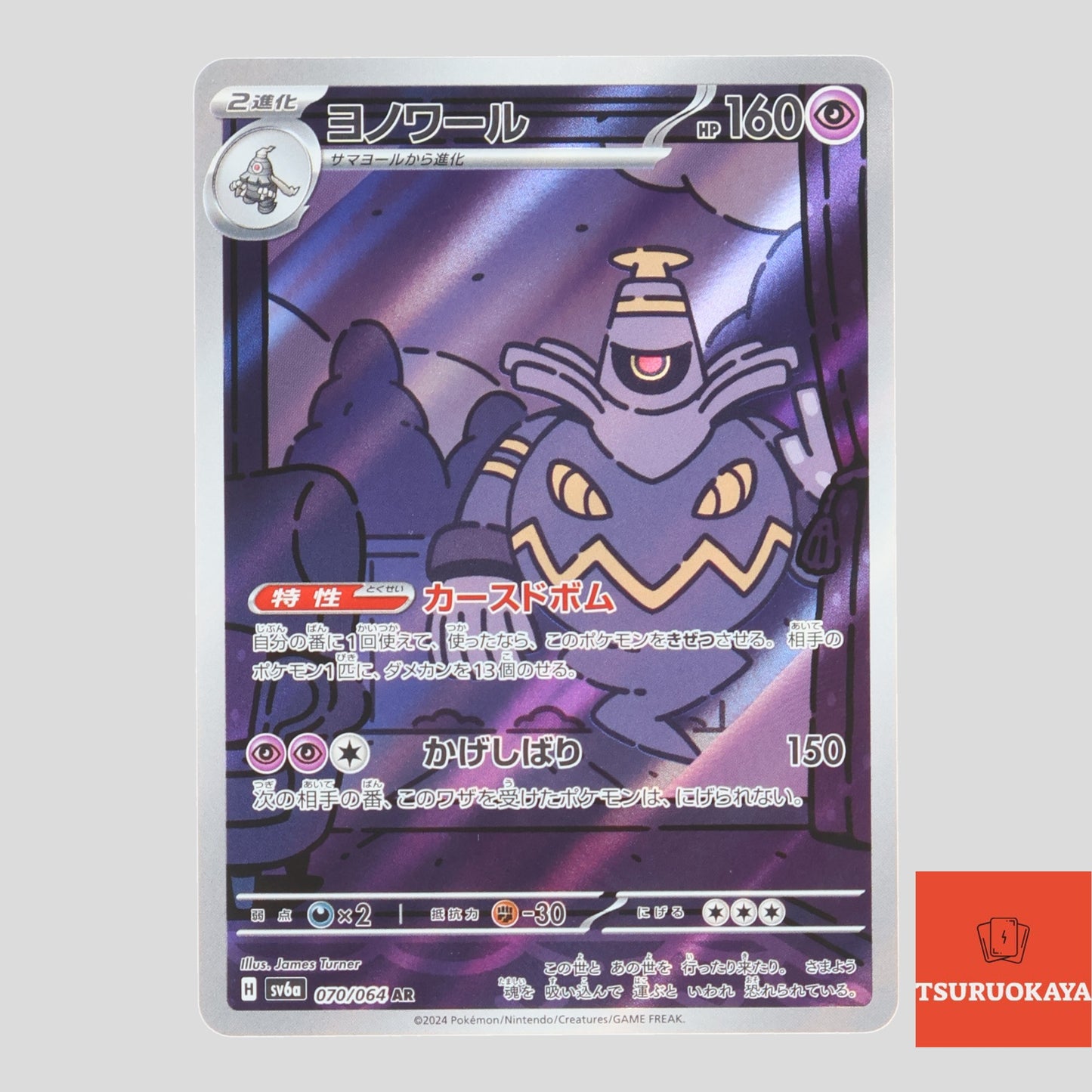 Dusknoir  AR 070/064 SV6a Night Wonderer Japanese Pokemon Card