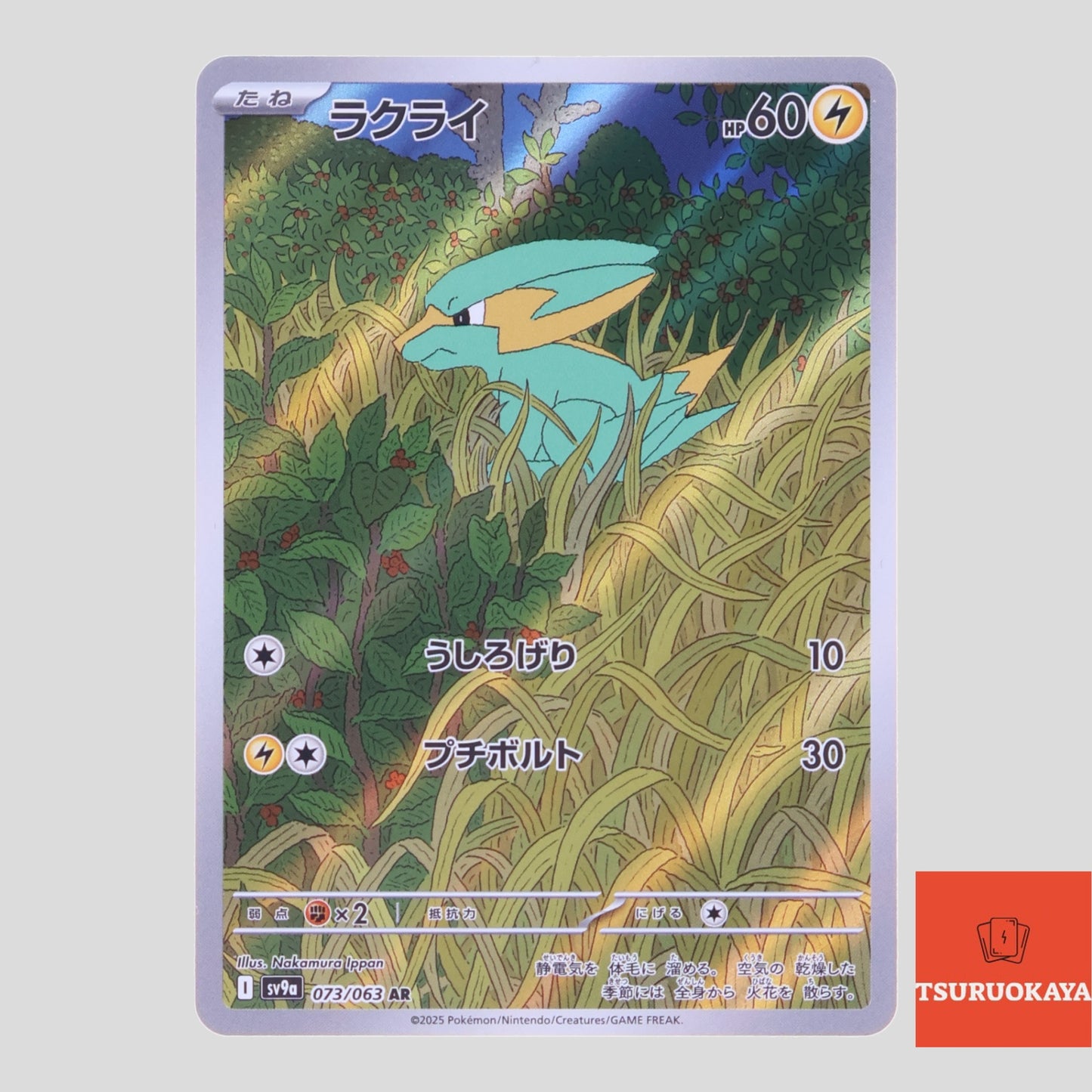Electrike  AR 073/063 SV9a Heat Wave Arena Japanese Pokemon Card