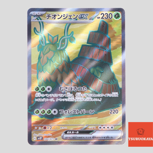 Wo-Chien ex  SR 084/071 SV2P Snow Hazard Japanese Pokemon Card