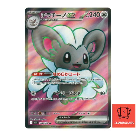 Cinccino ex  SR 103/083 M4 Ninja Spinner Japanese Pokemon Card