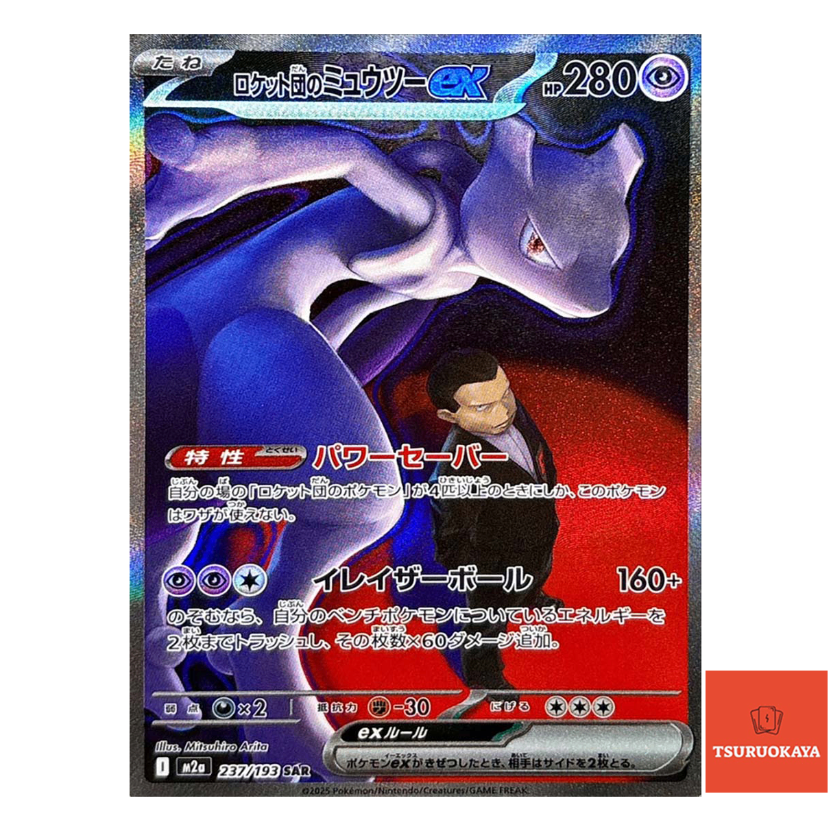 Team Rocket's Mewtwo ex  SAR 237/193 M2a MEGA Dream ex Japanese Pokemon Card