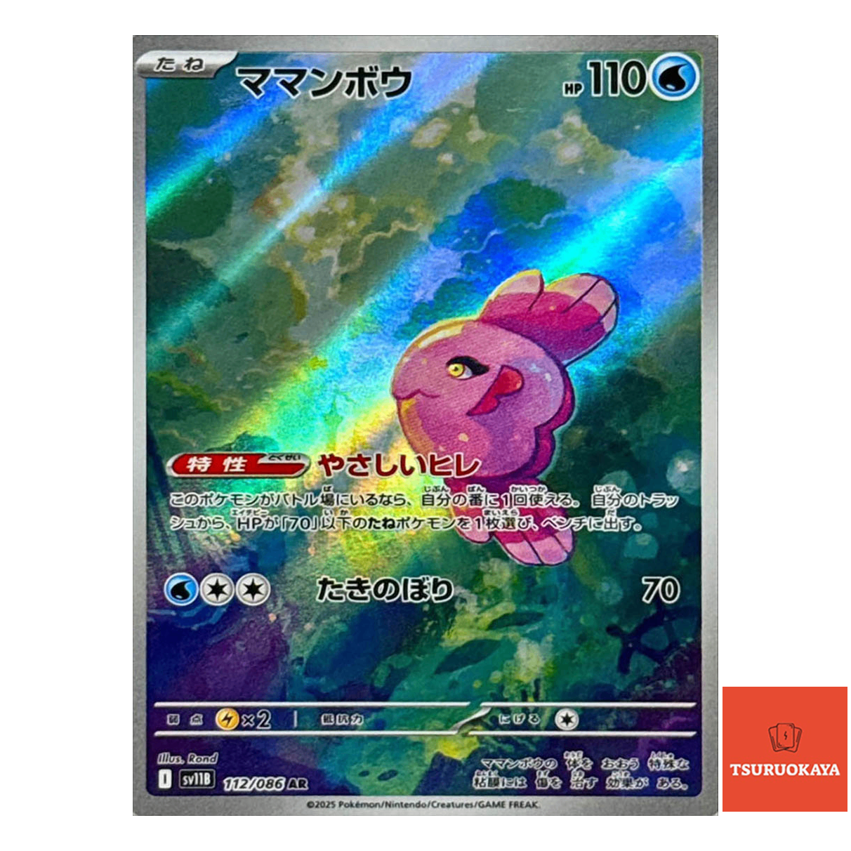Alomomola  AR 112/086 SV11B Black Bolt Japanese Pokemon Card