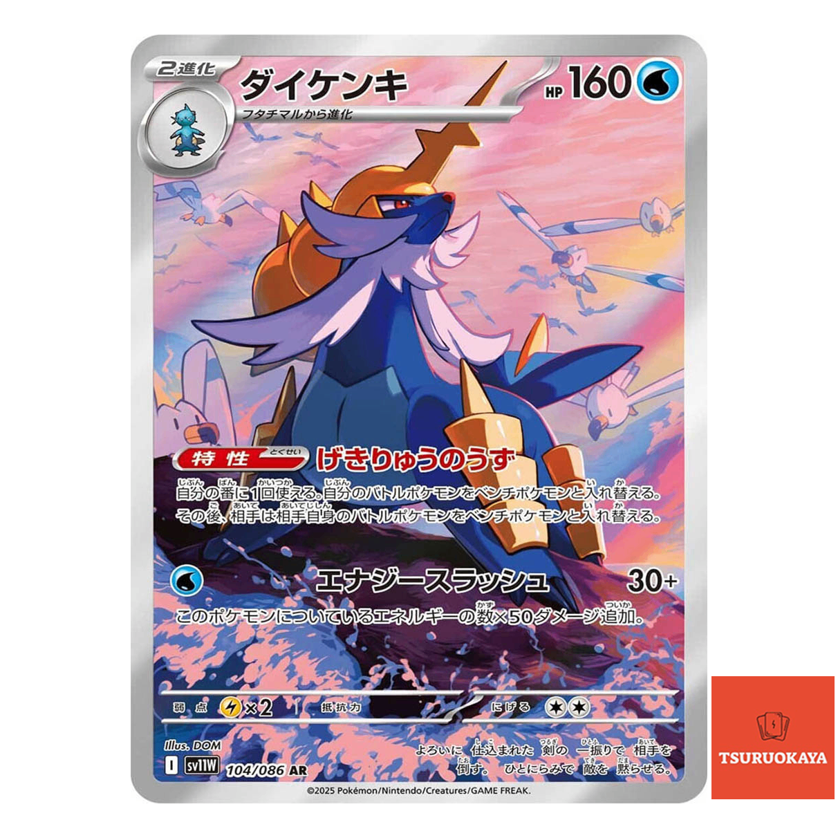 Samurott  AR 104/086 SV11W White Flare Japanese Pokemon Card