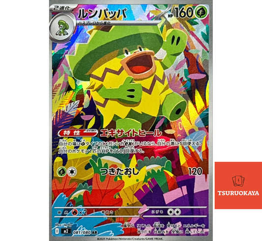 Ludicolo  AR 081/080 M2 Inferno X Japanese Pokemon Card