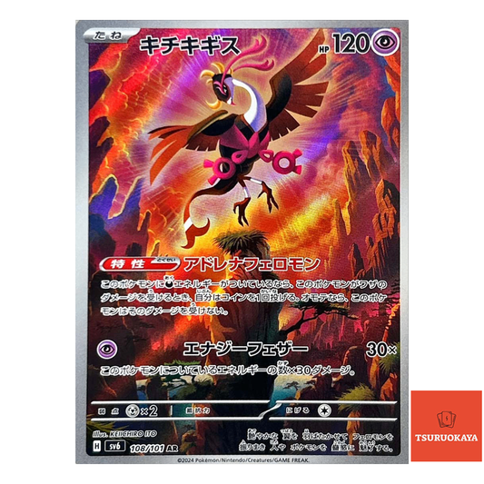 Fezandipiti AR 108/101  SV6 Mask of Change Japanese Pokemon Card