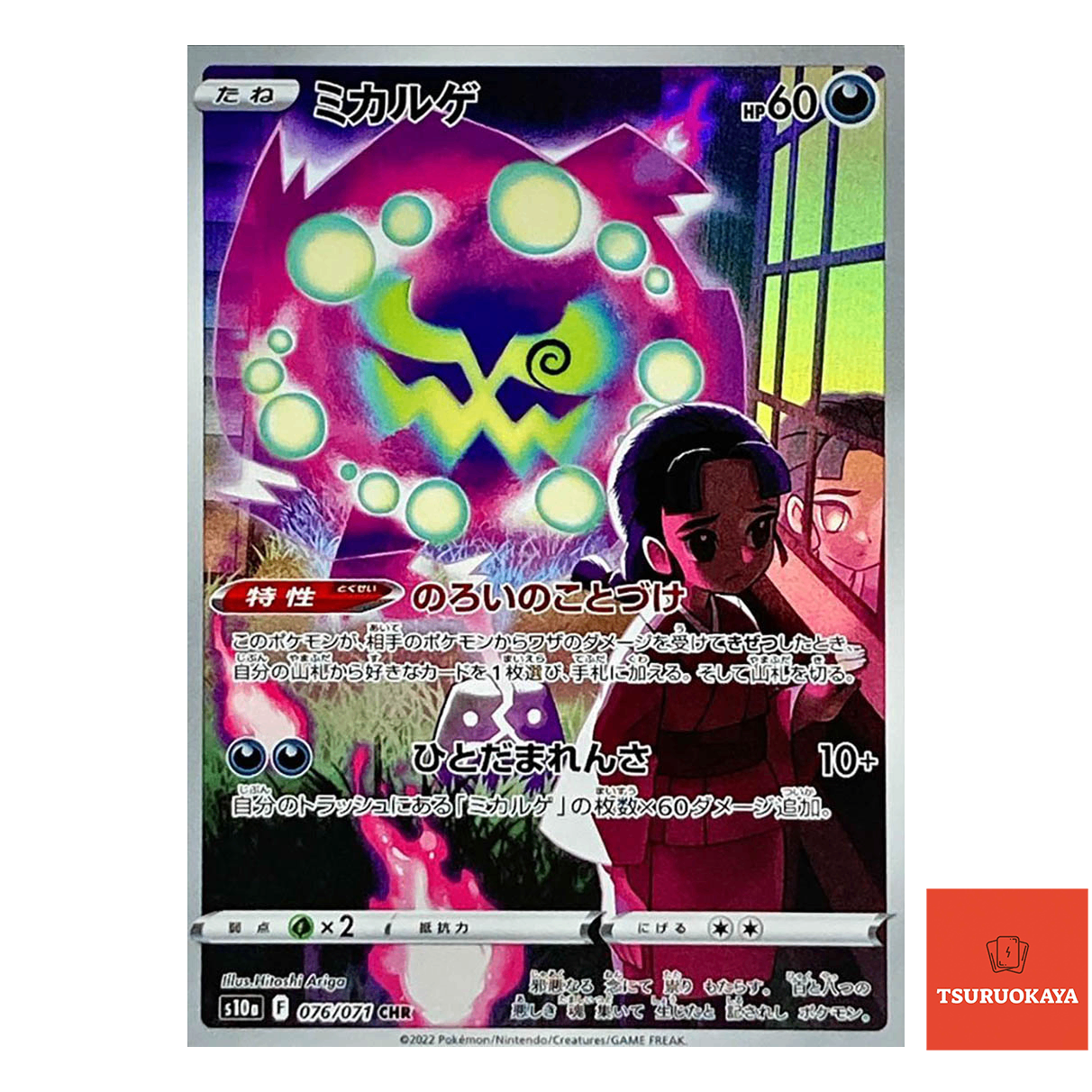 Spiritomb CHR 076/071  S10a Dark Phantasma Japanese Pokemon Card