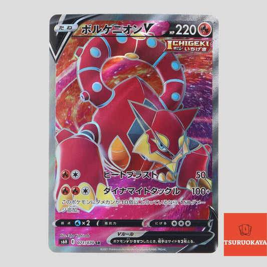 Volcanion V  SR 071/070 S6H Silver Lance Japanese Pokemon Card