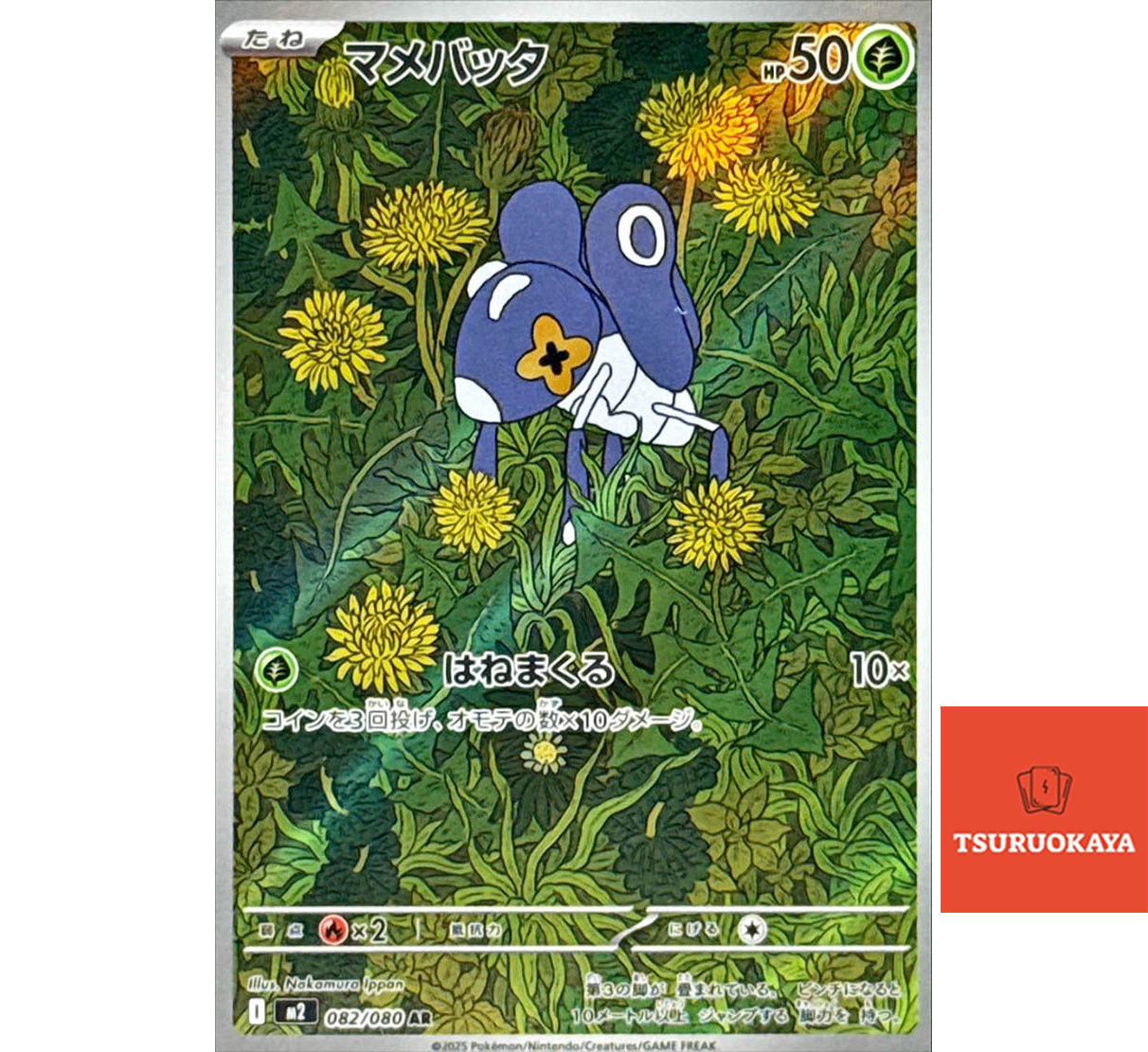 Nymble  AR 082/080 M2 Inferno X Japanese Pokemon Card