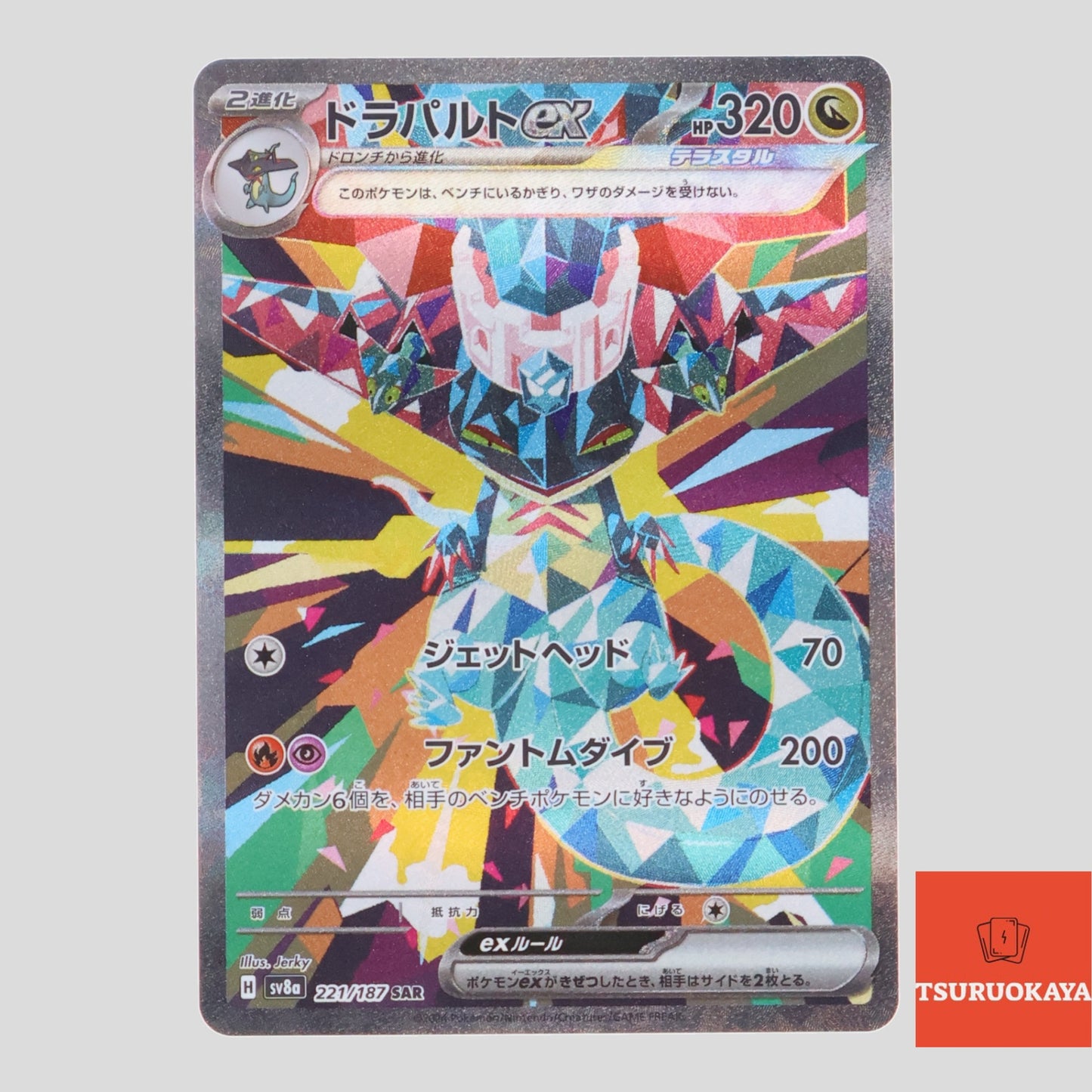 Dragapult  SAR 221/187 SV8a Terrastal Festival Japanese Pokemon Card