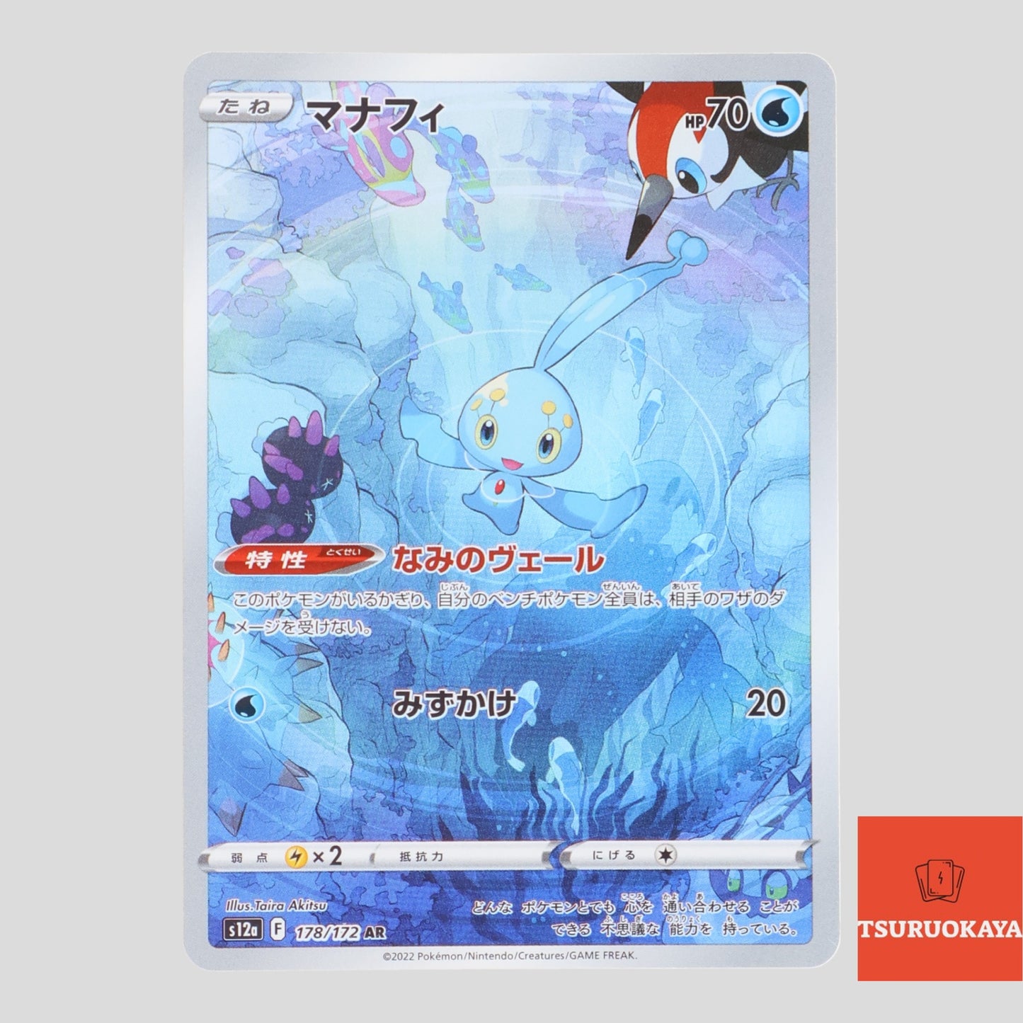 Manaphy AR 178/172  S12a VSTAR Universe Japanese Pokemon Card