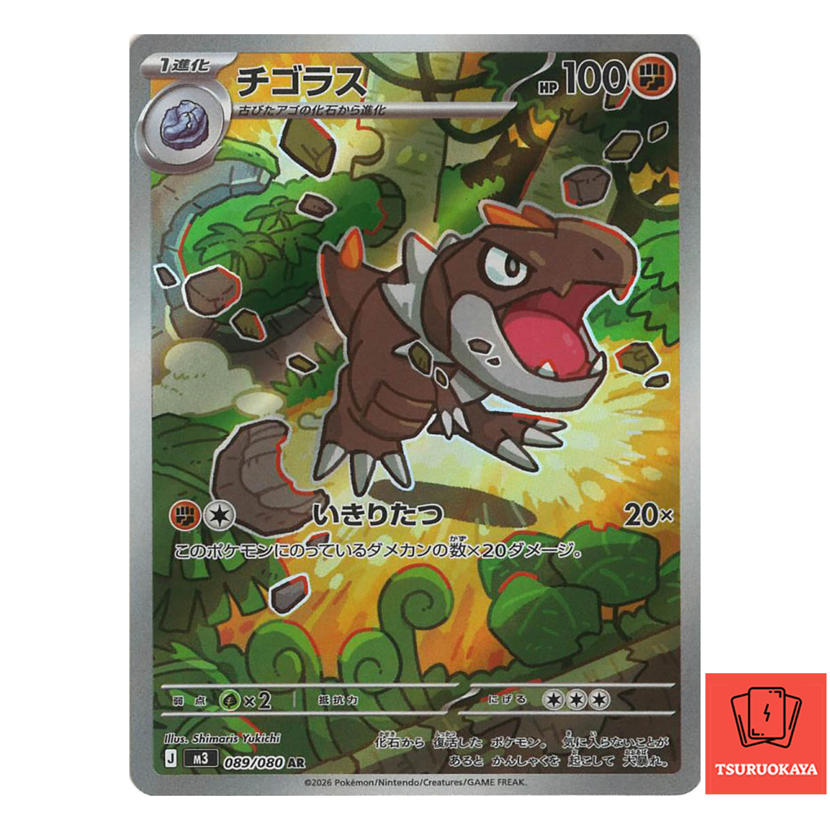 Tyrunt  AR 089/080 M3 Nihil Zero Japanese Pokemon Card