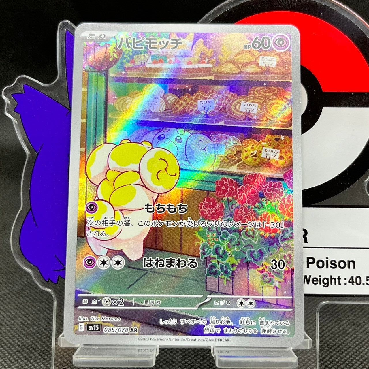 Fidough AR 085/078  SV1S Scarlet ex Japanese Pokemon Card
