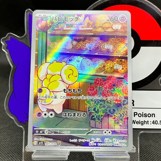 Fidough AR 085/078  SV1S Scarlet ex Japanese Pokemon Card