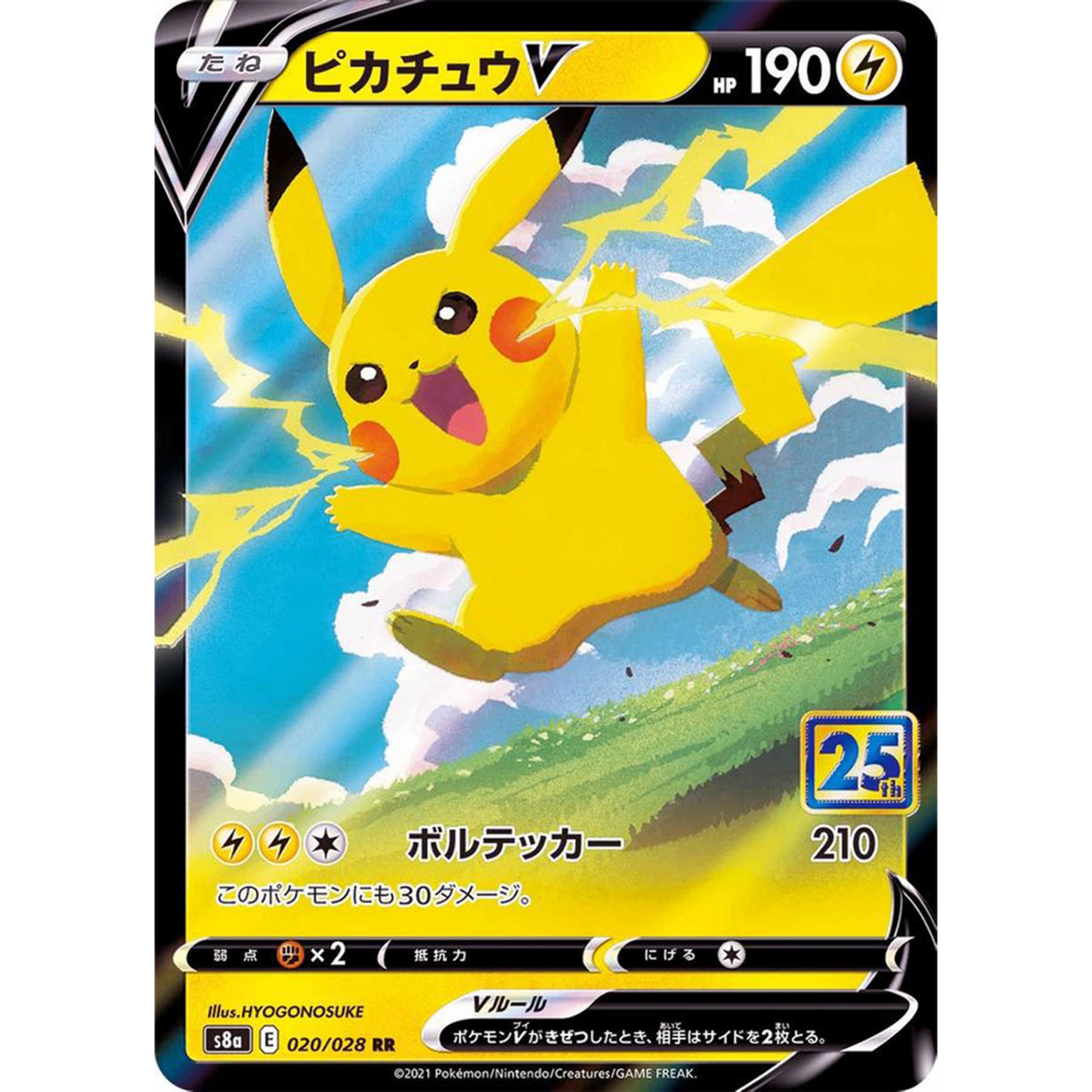 Pikachu V  RR 020/028 S8a 25th ANNIVERSARY COLLECTION Japanese Pokemon Card