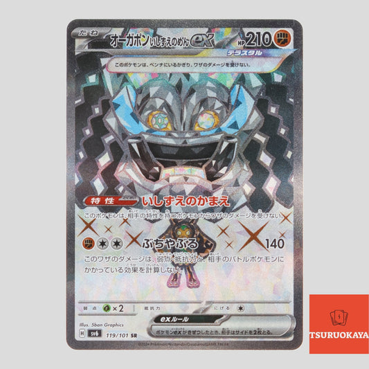 Cornerstone Mask Ogerpon ex  SR 119/101 SV6 Mask of Change Japanese Pokemon Card