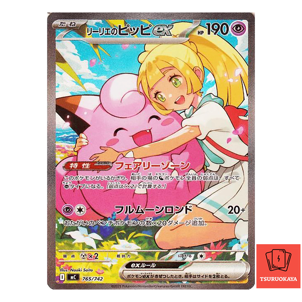 Lillie's Clefairy ex  SAR 765/742 MC Start Deck 100 Battle Collection Japanese Pokemon Card