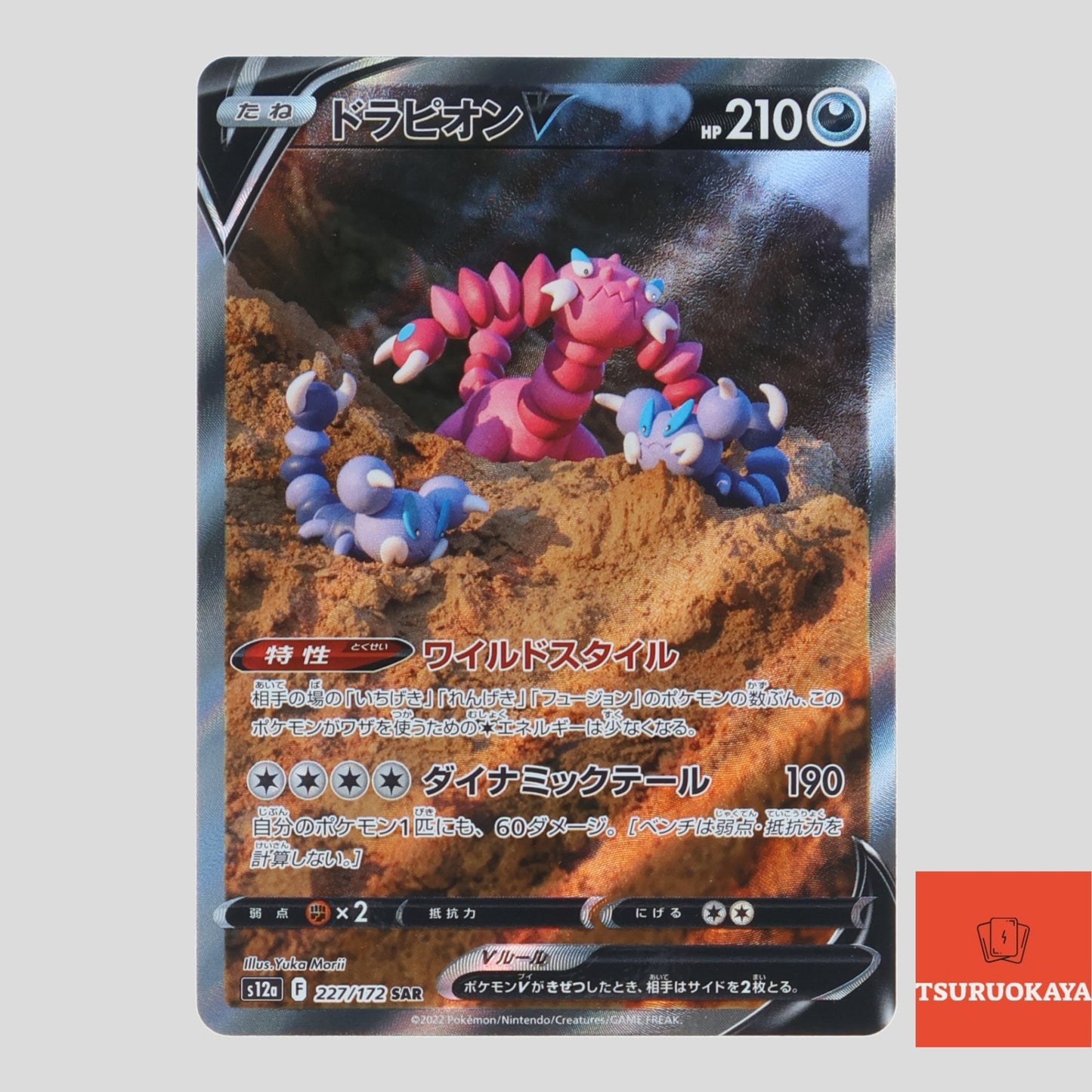 Drapion V  SAR 227/172 S12a VSTAR Universe Japanese Pokemon Card