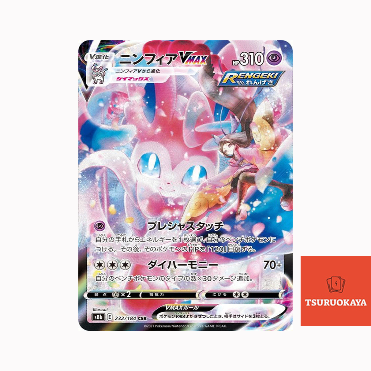 Sylveon VMAX  CSR 232/184 S8b VMAX Climax Japanese Pokemon Card