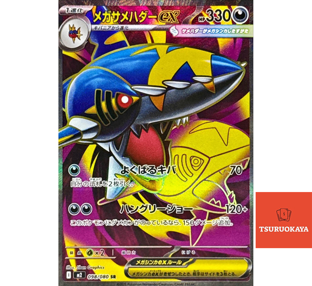 Mega Sharpedo ex  SR 098/080 M2 Inferno X Japanese Pokemon Card