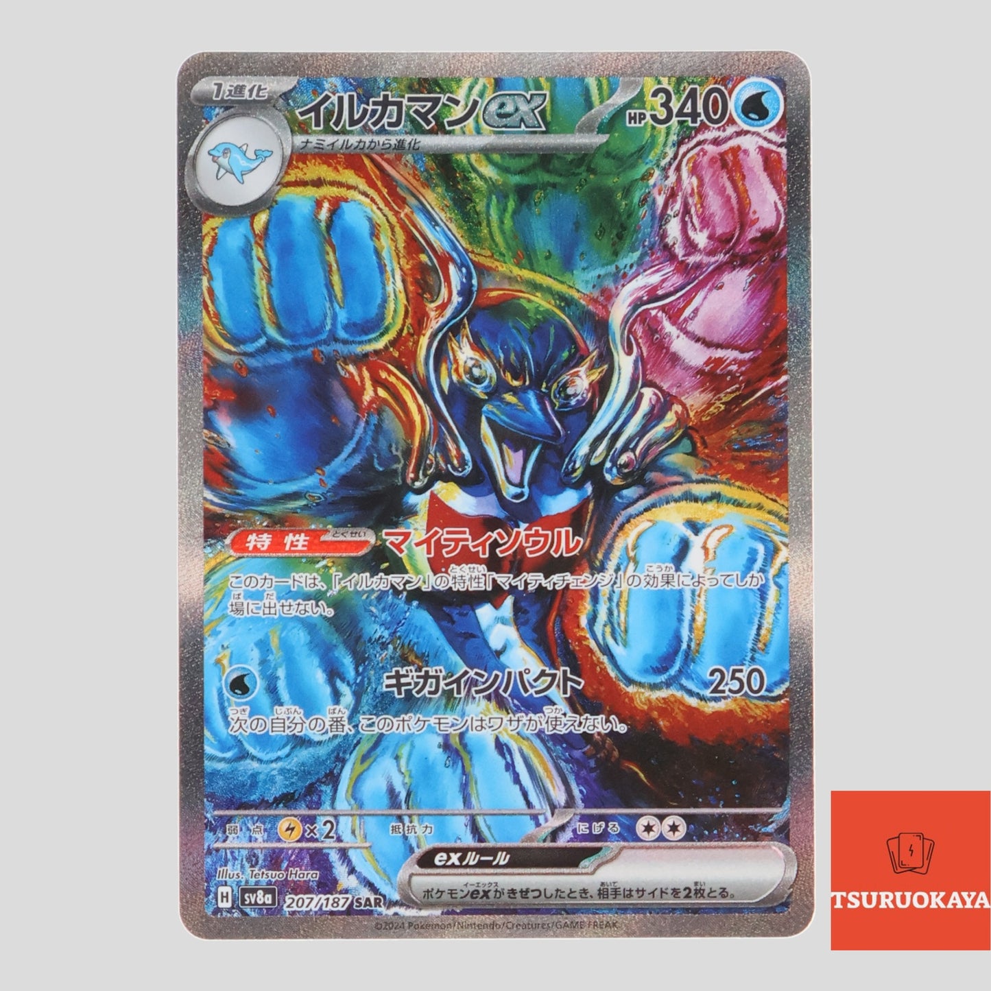 palafin  SAR 207/187 SV8a Terrastal Festival Japanese Pokemon Card