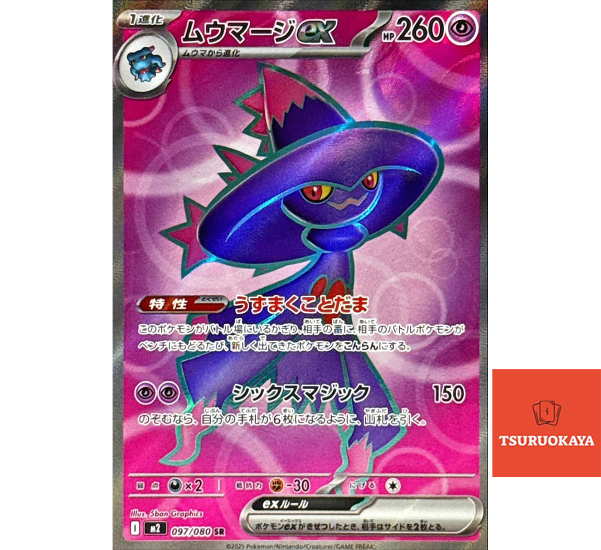 Mismagius ex  SR 097/080 M2 Inferno X Japanese Pokemon Card