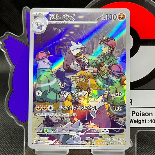 Excadrill AR 079/071  SV5M Cyber Judge Japanese Pokemon Card